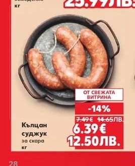 QUALITY Говеждо месо от врат от животни, отглеждани чрез традиционно пасищно земеделие
