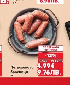 Свински врат с кост, нарязан