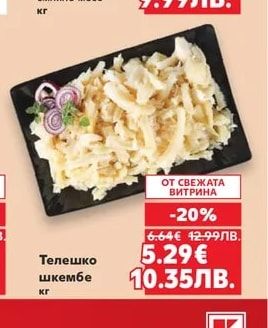 Кълцана наденица от свинско едро смляно месо