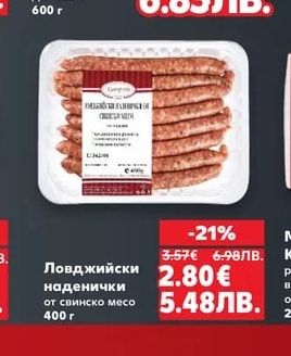 Ловджийски наденички от свинско месо