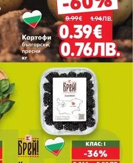 Картофи