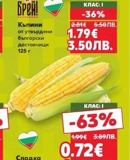 Брей! Къпини