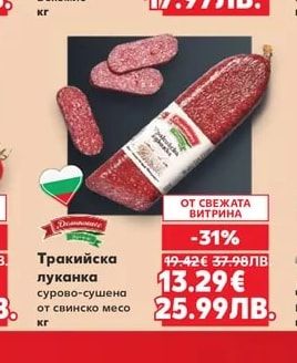 Браво Шунка тип чешка Бохемио