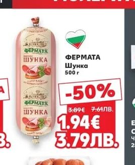 ФЕРМАТА Шунка