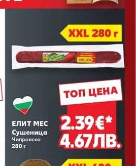 ЕЛИТ МЕС Сушеница Чипровска
