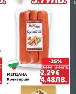 МЕГДАНА Кренвирши