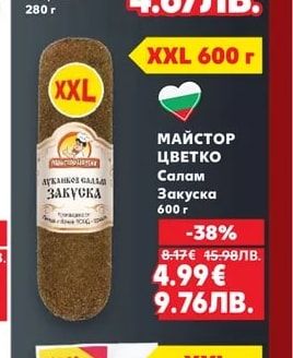 МАЙСТОР ЦВЕТКО Салам Закуска