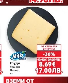 ВЕЛИКА Кашкавал от краве мляко