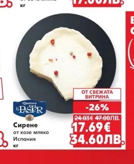САЯНА Сирене от овче мляко