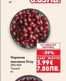 Черни маслини Колосал
