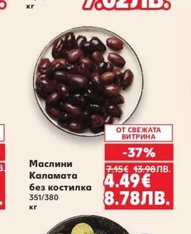 Черни маслини Мамут