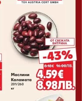 Маслини Каламата
