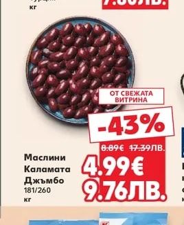 Червени маслини Услу