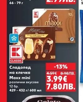 NUII Сладолед