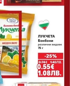 ЛУКЧЕТА Бонбони