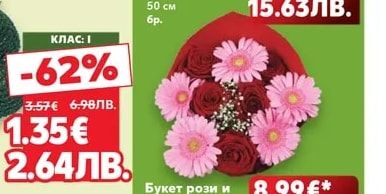 Букет Цветен