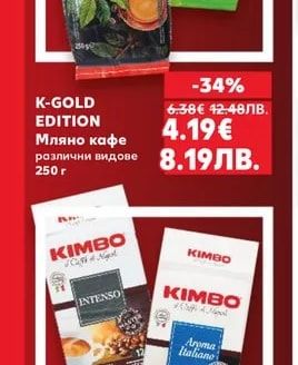 K-GOLD EDITION Мляно кафе различни видове