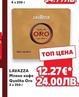 LAVAZZA Мляно кафе Crema e Gusto Classico