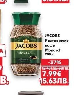 JACOBS Разтворимо кафе 2 в 1 или 3 в 1 различни видове