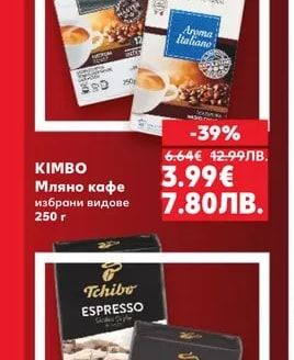 KIMBO Мляно кафе избрани видове