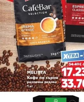 MELITTA Кафе на зърна