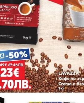 LAVAZZA Кафе на зърна Crema e Aroma