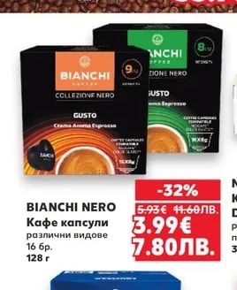 BIANCHI NERO Кафе капсули различни видове