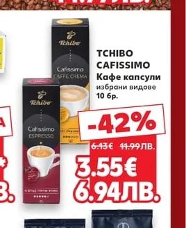TCHIBO CAFISSIMO Кафе капсули избрани видове