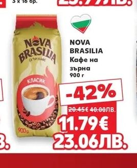 NOVA BRASILIA Кафе на зърна