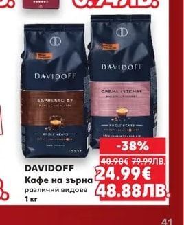 DAVIDOFF Кафе на зърна различни видове
