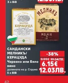 TARGOVISHTE Червено, Бяло вино или Розе