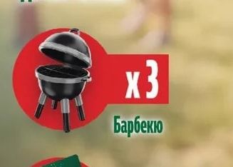 Барбекю