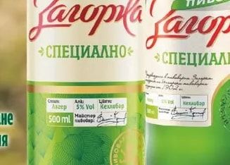Загорка Пиво Загорка Специално