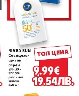 NIVEA SUN Слънцезащитен спрей