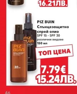 CARROTEN Слънцезащитно олио или Мляко спрей