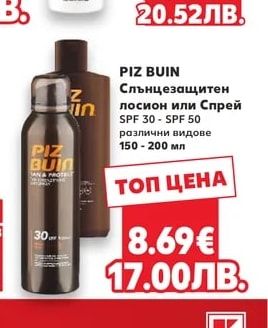 CARROTEN Слънцезащитно мляко спрей