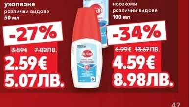 AUTAN FAMILY AUTAN FAMILY Лосион или Сух аерозол