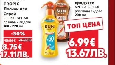 SUN LIKE SUN LIKE Слънцзащитни продукти