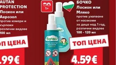 БОЧКО БОЧКО Лосион или Мляко