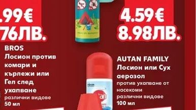 BROS BROS Лосион против комари и кърлежи или Гел след ухапване