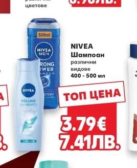 NIVEA Шампоан