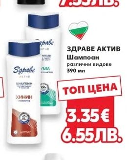 ЗДРАВЕ АКТИВ Шампоан