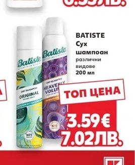 BATISTE Сух шампоан