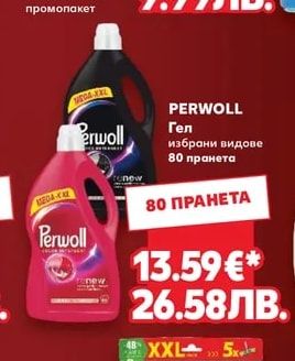 LENOR Парфюмни перли
