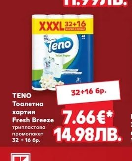GAMA Кухненска ролка Family Pack трипластова