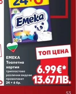 EMEKA Тоалетна хартия