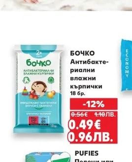 БОЧКО Антибактериални влажни кърпички