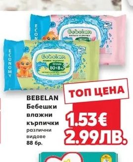 BEBELAN Бебешки влажни кърпички