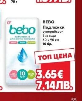 БОЧКО Бебешки сапун