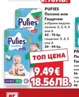 PUFIES Пелени или Гащички